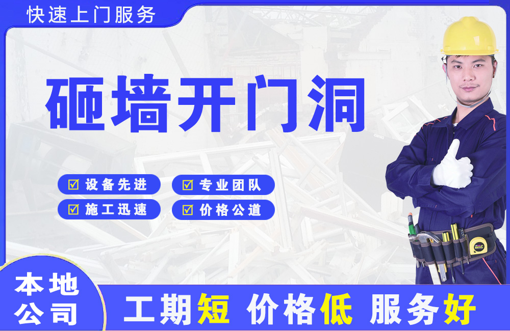 常宁砸墙开门洞