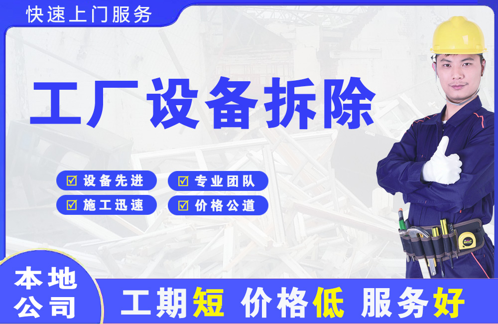 常宁工厂设备拆除