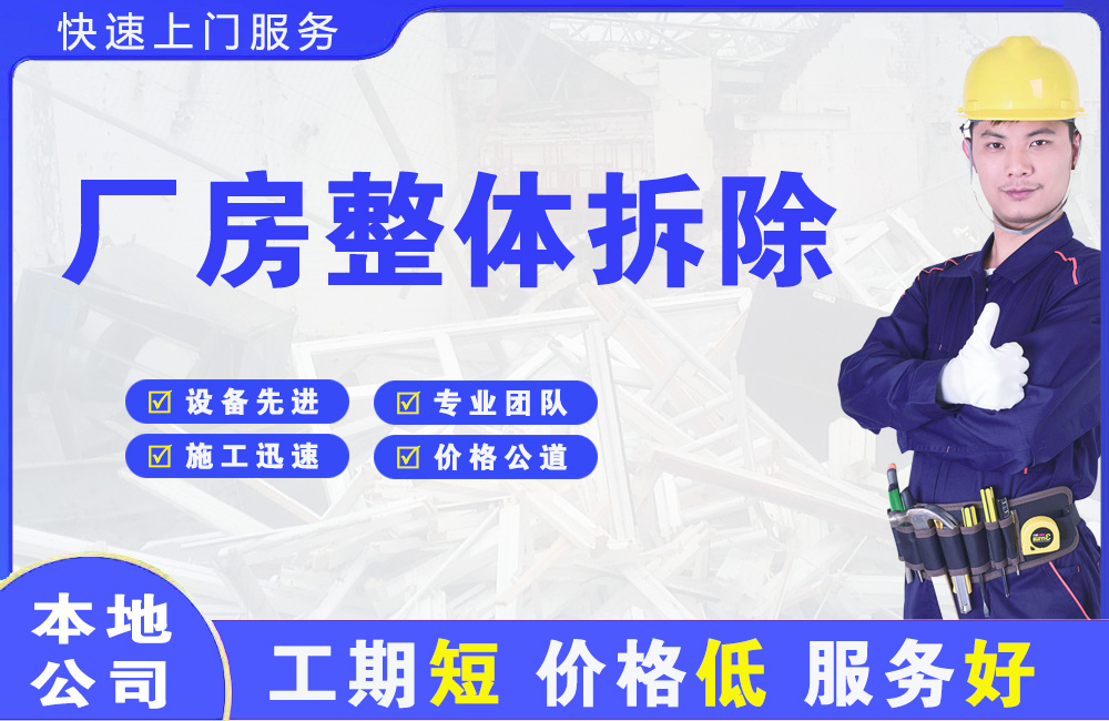 常宁厂房整体拆除